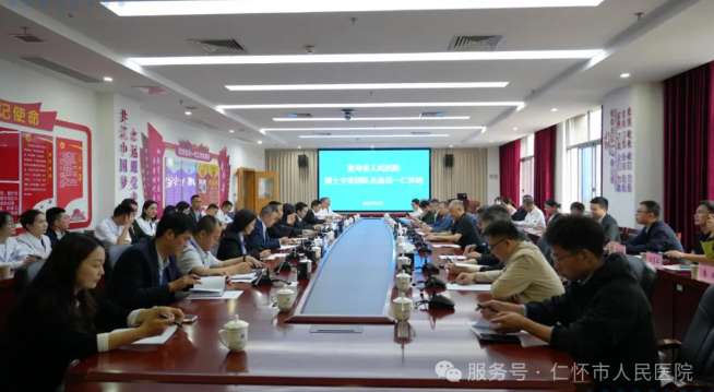【仁医动态】贵州省人民医院名医博士专家团“同心·健康行”走进仁怀市人民医院——优质服务暖基层,健康送到家门口